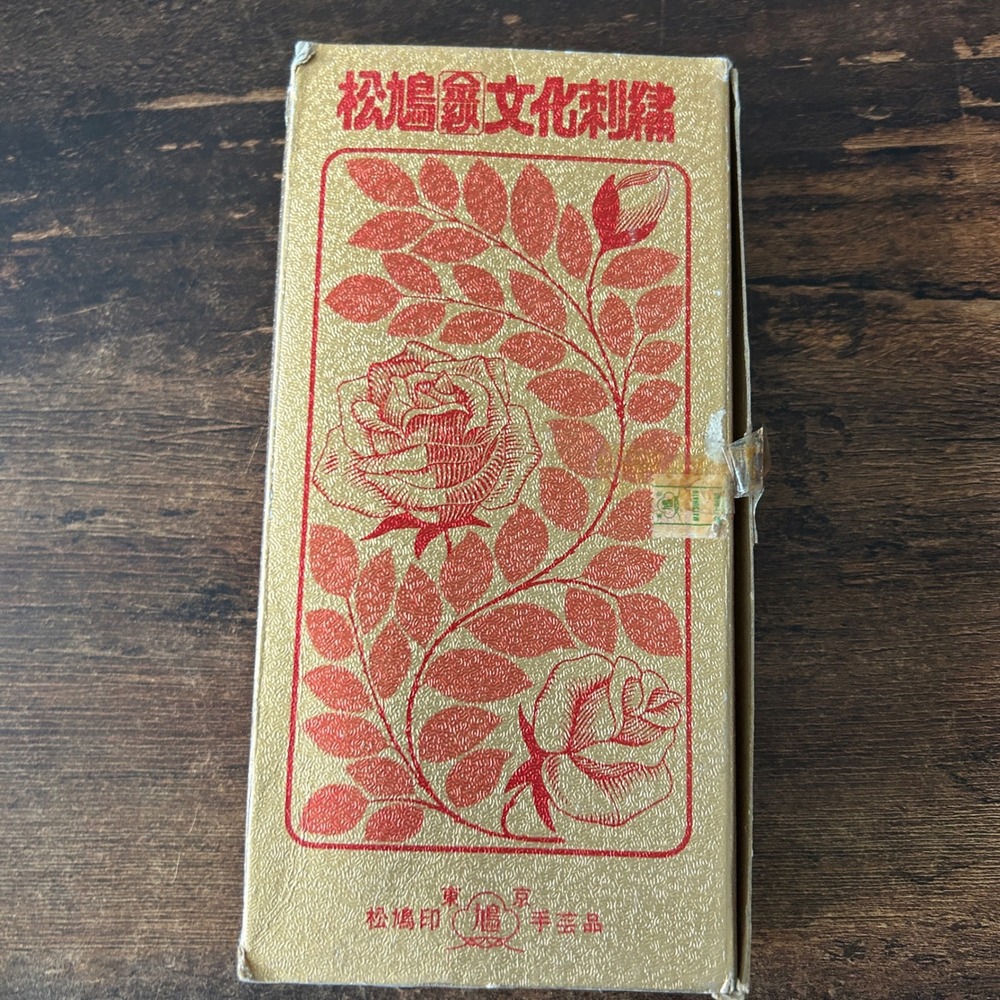 Matsuhato Bunka Embroidery Kit Tiger Bamboo Japan No. 1013 Vintage Gold Box New